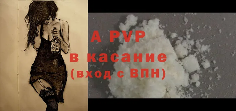 A-PVP СК  купить   Агрыз 